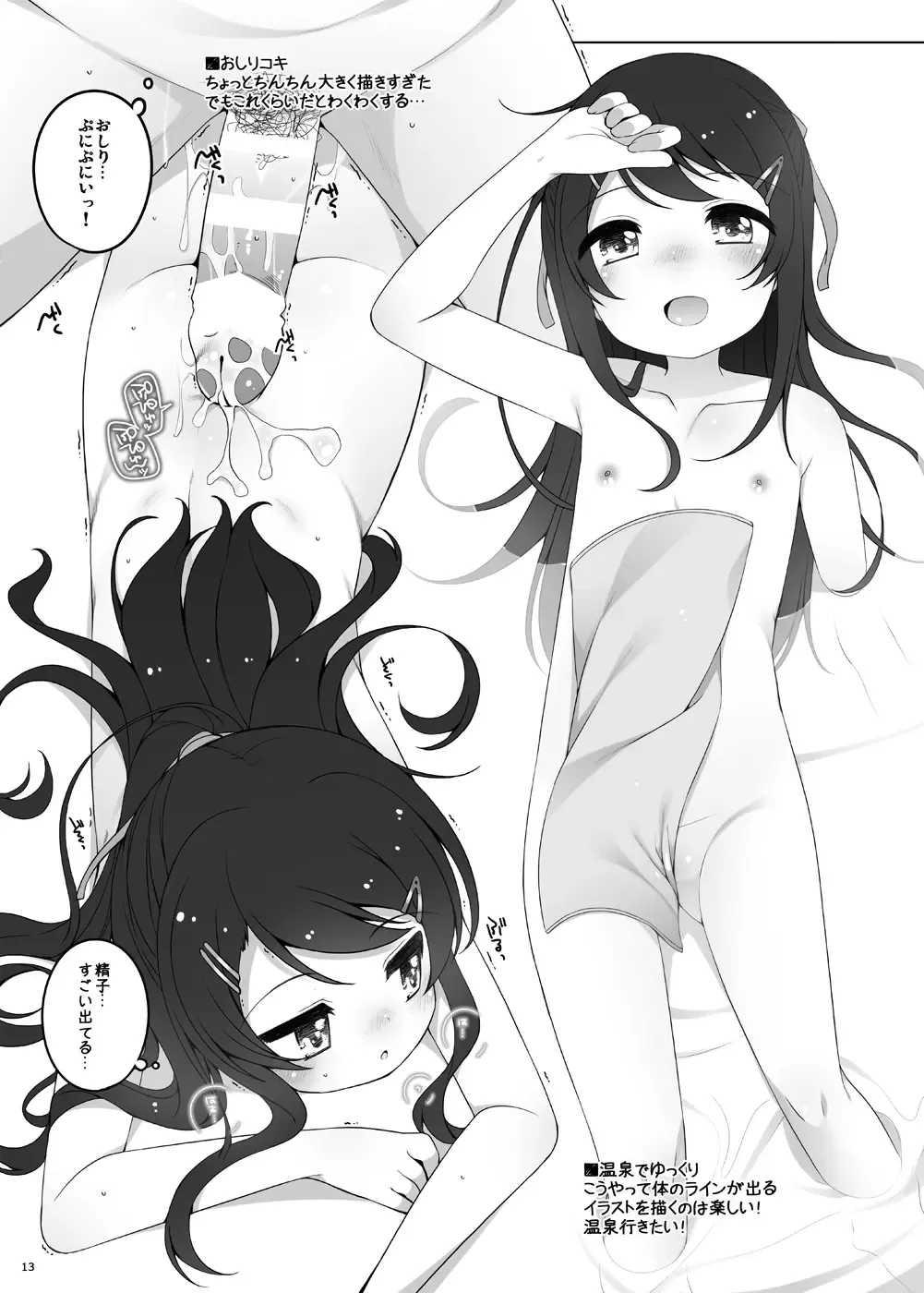 [Shouji Ayumu] Kodomo Onsen -Runa-chan no Baai- Fhentai - Page 12