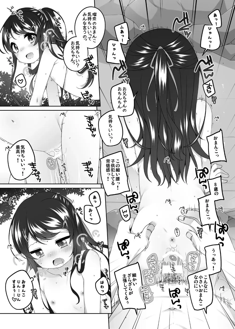 [Shouji Ayumu] Kodomo Onsen -Runa-chan no Baai- Fhentai - Page 6