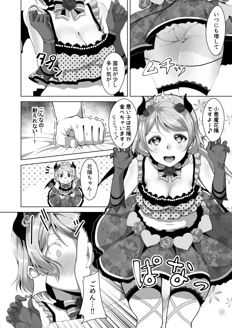 [Shiro] Koakuma Pana Biyori Fhentai - Page 3