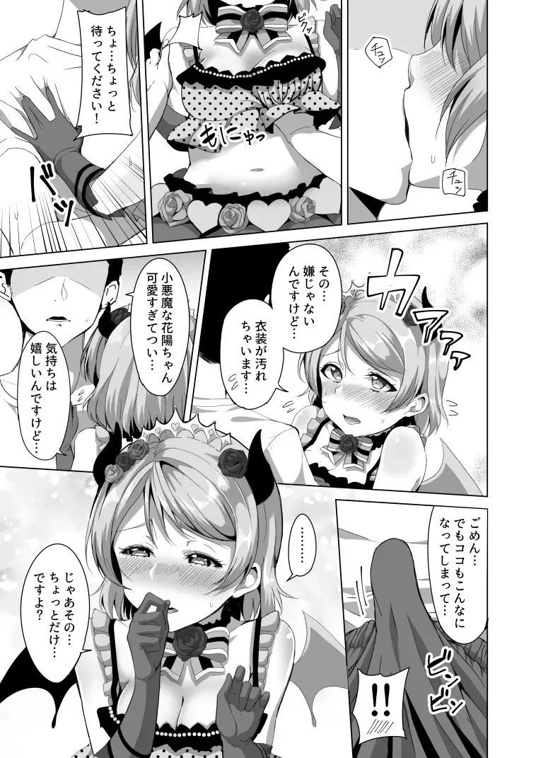 [Shiro] Koakuma Pana Biyori Fhentai - Page 4