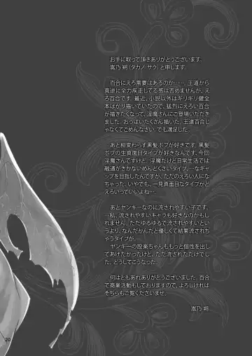 [Takano Saku] Sakihara-san the Succubus Fhentai - Page 20