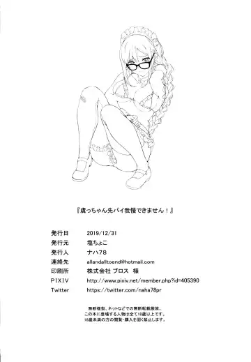 [Naha 78] Gucchan Senpai Gaman Dekimasen! | Gucchan-Senpai, I Can't Hold it Anymore!! Fhentai - Page 25