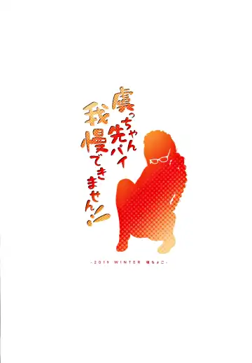 [Naha 78] Gucchan Senpai Gaman Dekimasen! | Gucchan-Senpai, I Can't Hold it Anymore!! Fhentai - Page 26