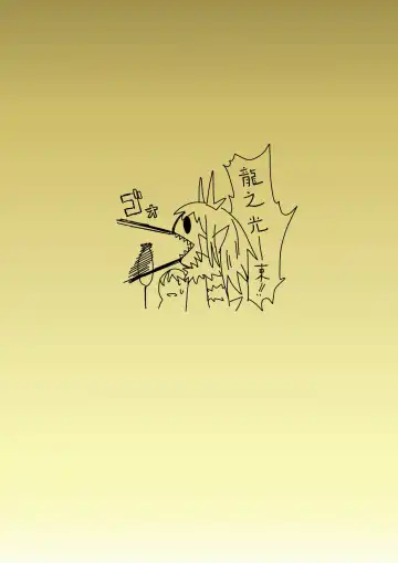 [Hroz] Dragon no Oyome-san. Fhentai - Page 23