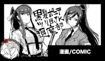 Read [Fan No Hitori] Ponytail JK Taimabu Rakugaki Ch. 1-6 - Fhentai