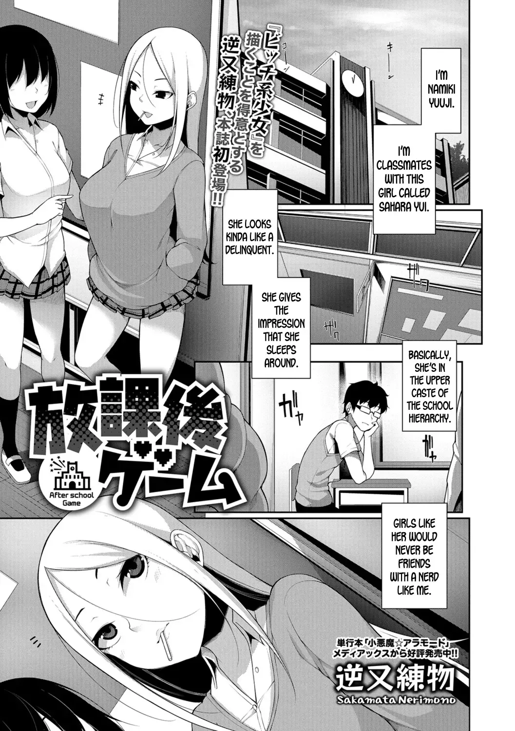 [Sakamata Nerimono] Houkago Game - After school Game Fhentai - Page 1