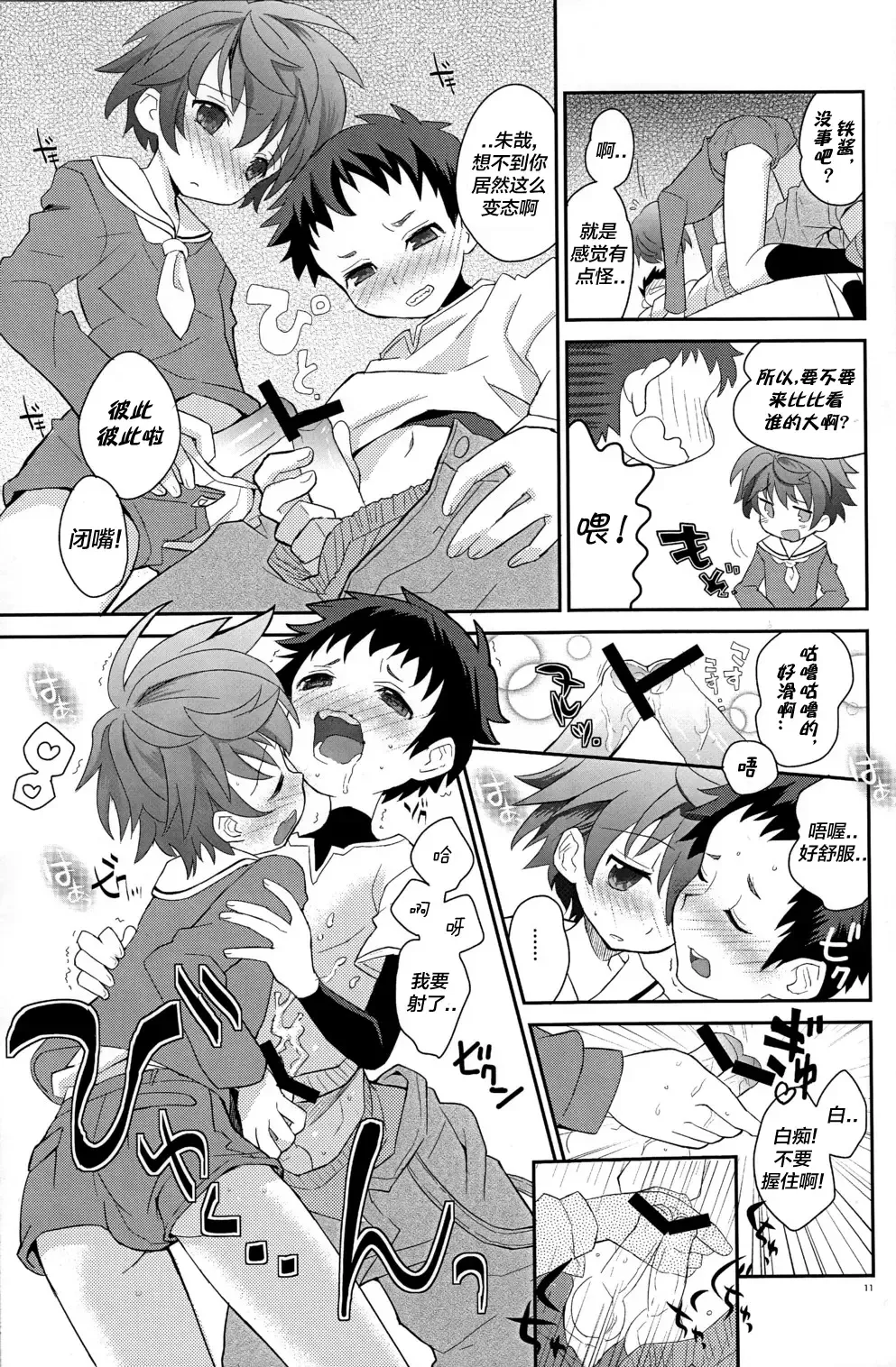 [Sakaki Tsui] Koizome Kyoushitsu | 沾染爱意的教室 Fhentai - Page 11
