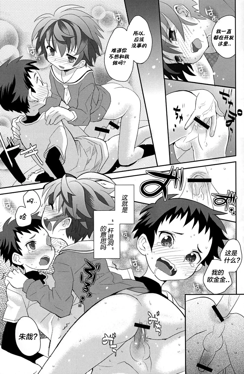 [Sakaki Tsui] Koizome Kyoushitsu | 沾染爱意的教室 Fhentai - Page 13