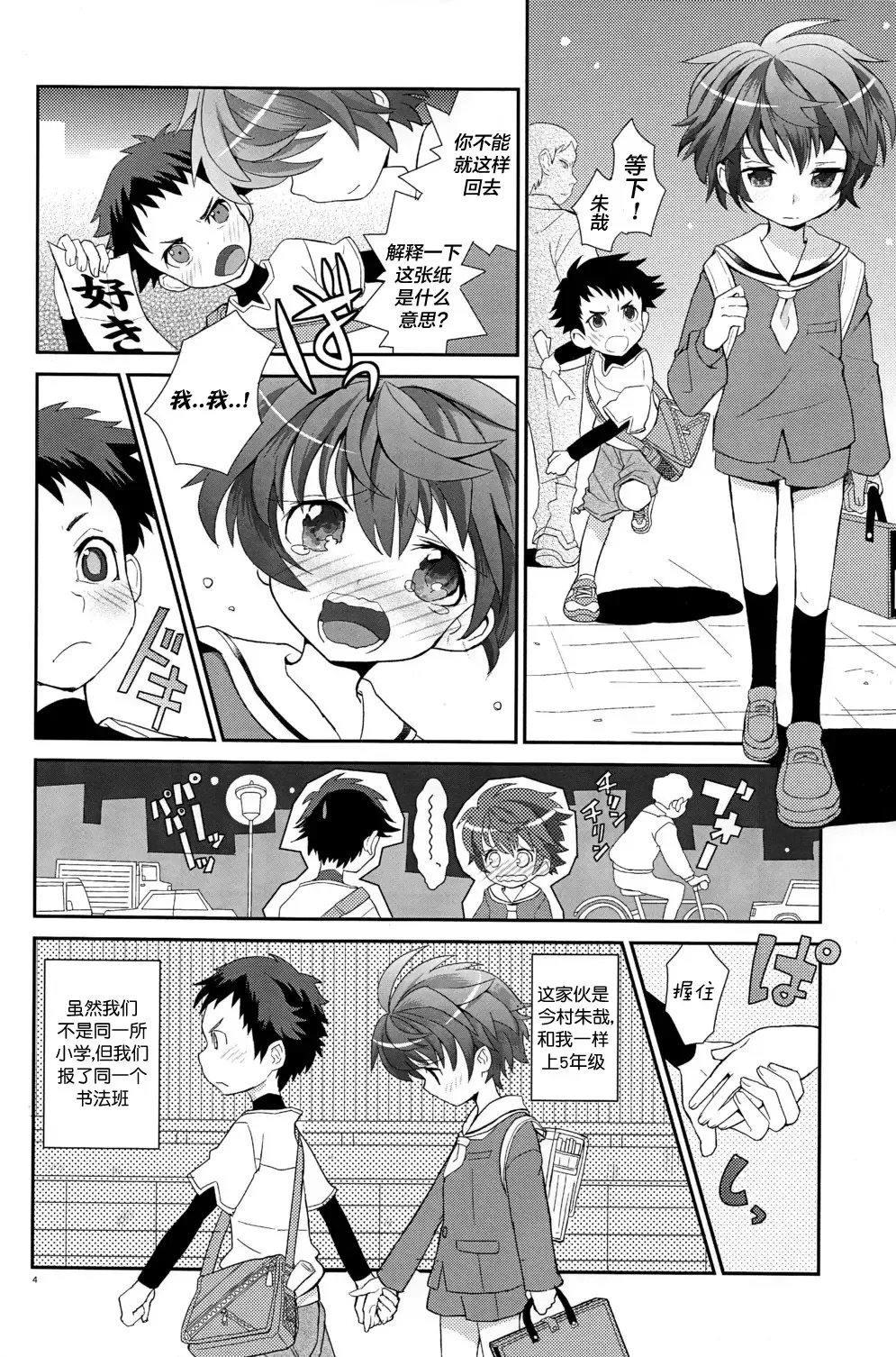 [Sakaki Tsui] Koizome Kyoushitsu | 沾染爱意的教室 Fhentai - Page 4