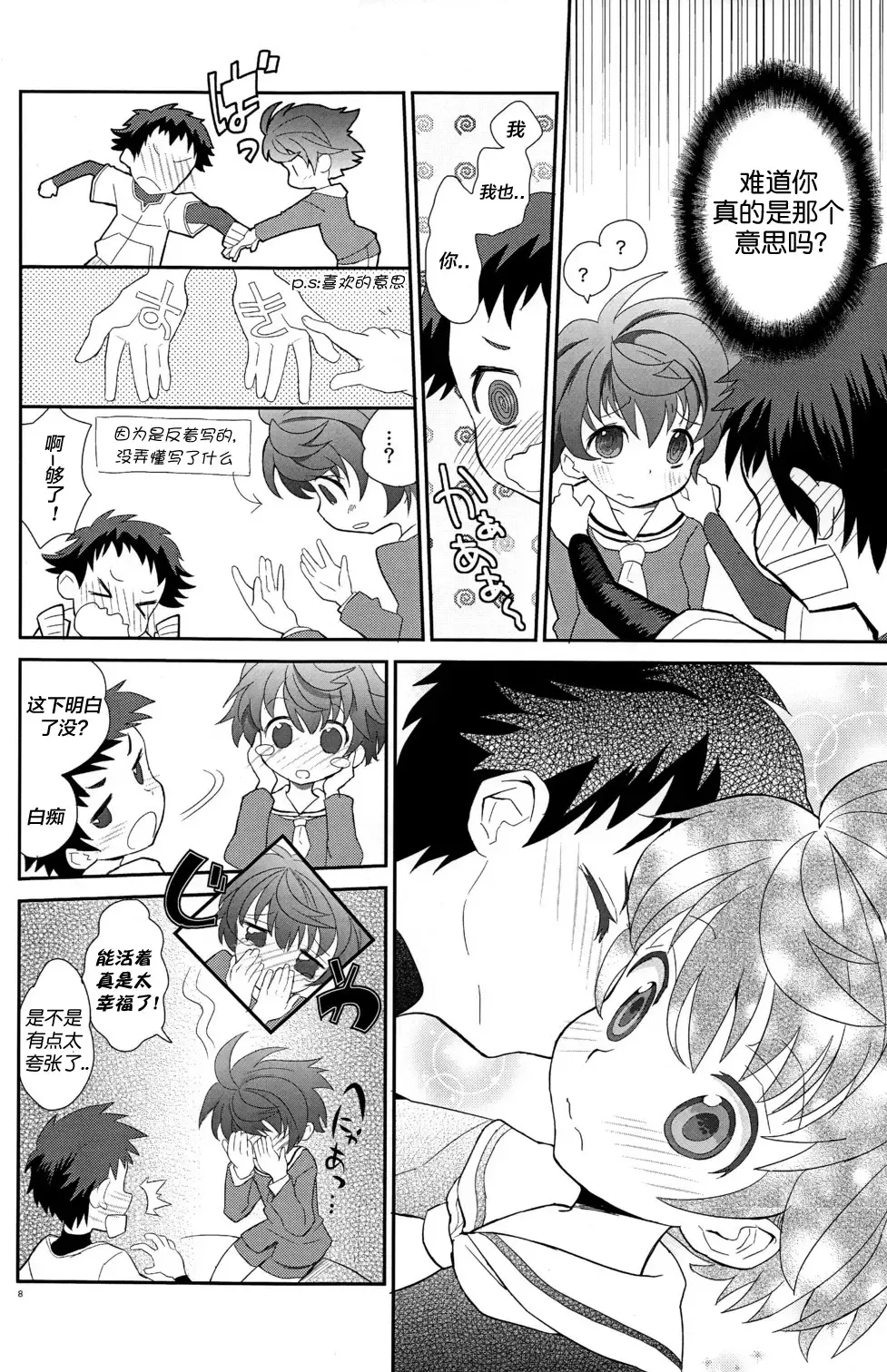 [Sakaki Tsui] Koizome Kyoushitsu | 沾染爱意的教室 Fhentai - Page 8