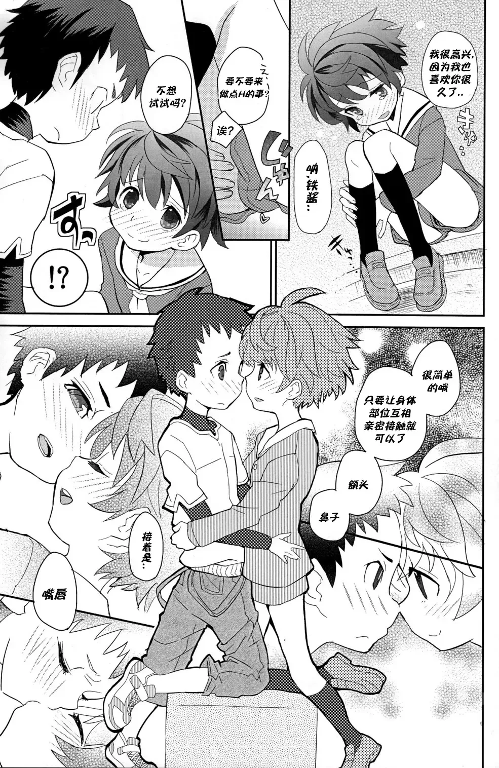 [Sakaki Tsui] Koizome Kyoushitsu | 沾染爱意的教室 Fhentai - Page 9