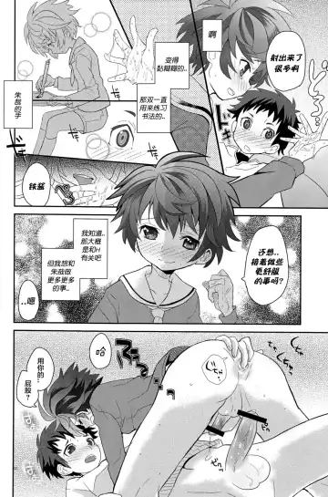[Sakaki Tsui] Koizome Kyoushitsu | 沾染爱意的教室 Fhentai - Page 12