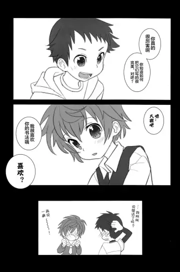 [Sakaki Tsui] Koizome Kyoushitsu | 沾染爱意的教室 Fhentai - Page 21