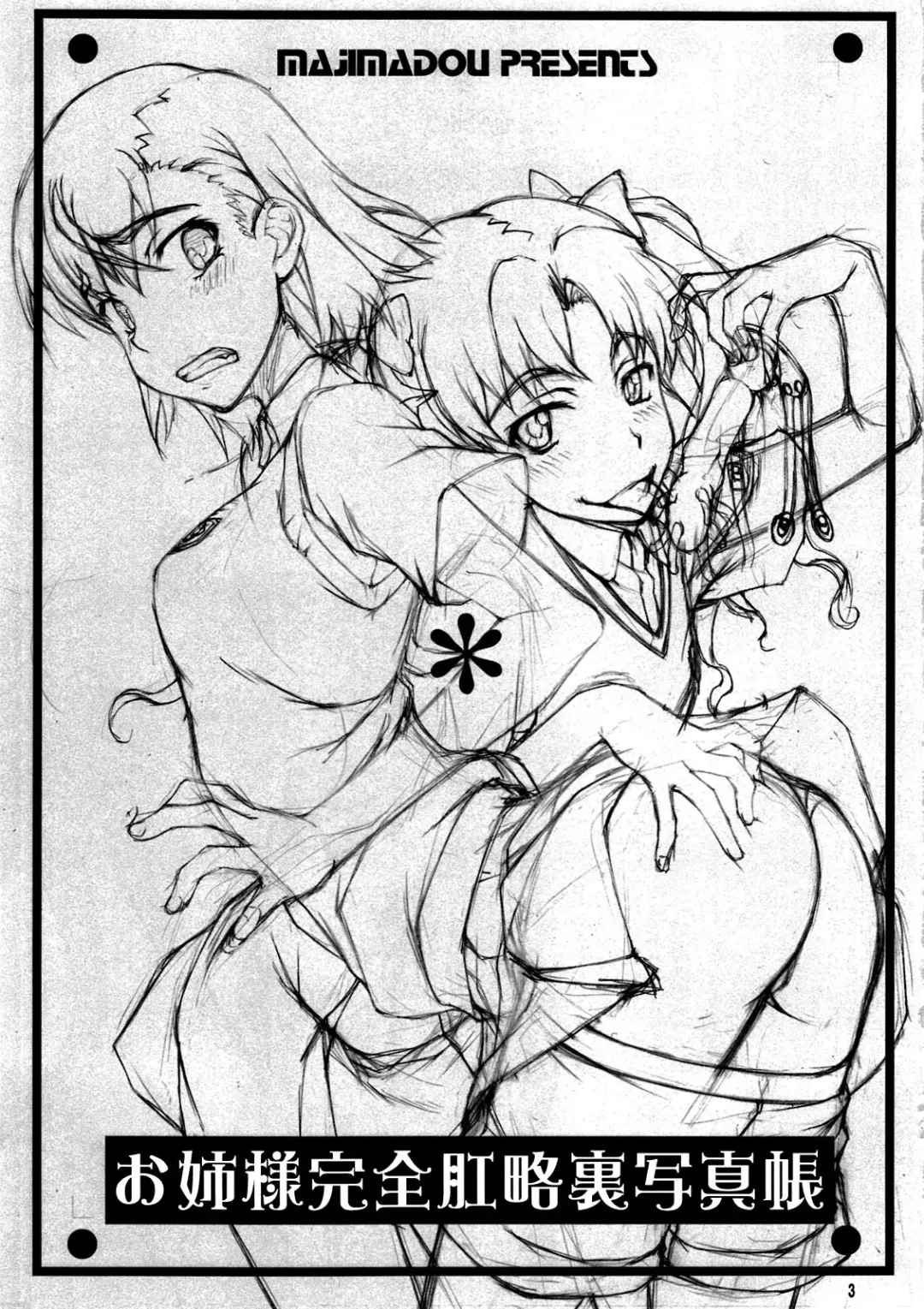 [Ma-kurou - Matou] Oneesama Kanzen Kouryaku Photo Album Fhentai - Page 2