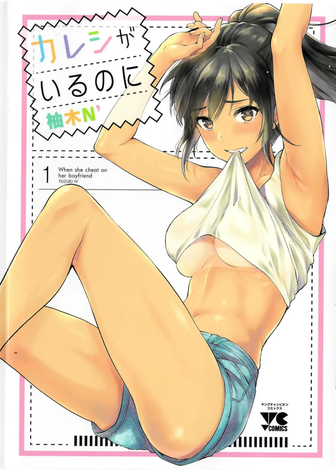 [Yuzuki N Dash] Kareshi Ga Iru No Ni | When She Cheat On Her Boyfriend Fhentai - Page 1