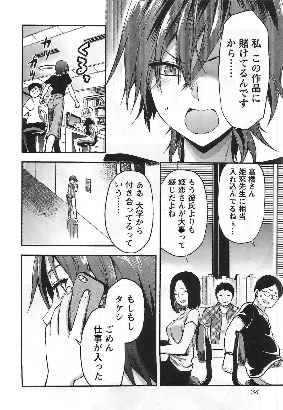 [Yuzuki N Dash] Kareshi Ga Iru No Ni | When She Cheat On Her Boyfriend Fhentai - Page 35