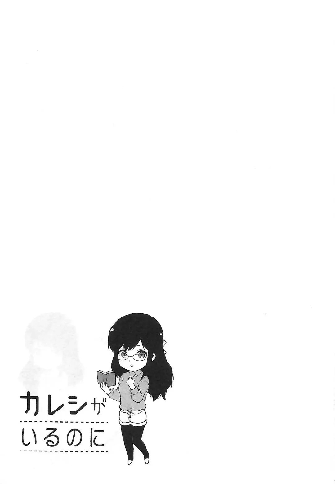 [Yuzuki N Dash] Kareshi Ga Iru No Ni | When She Cheat On Her Boyfriend Fhentai - Page 54