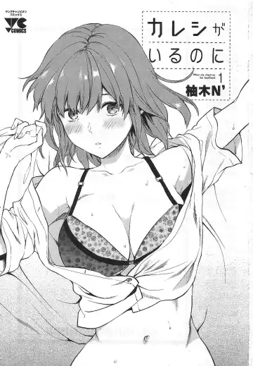 [Yuzuki N Dash] Kareshi Ga Iru No Ni | When She Cheat On Her Boyfriend Fhentai - Page 2