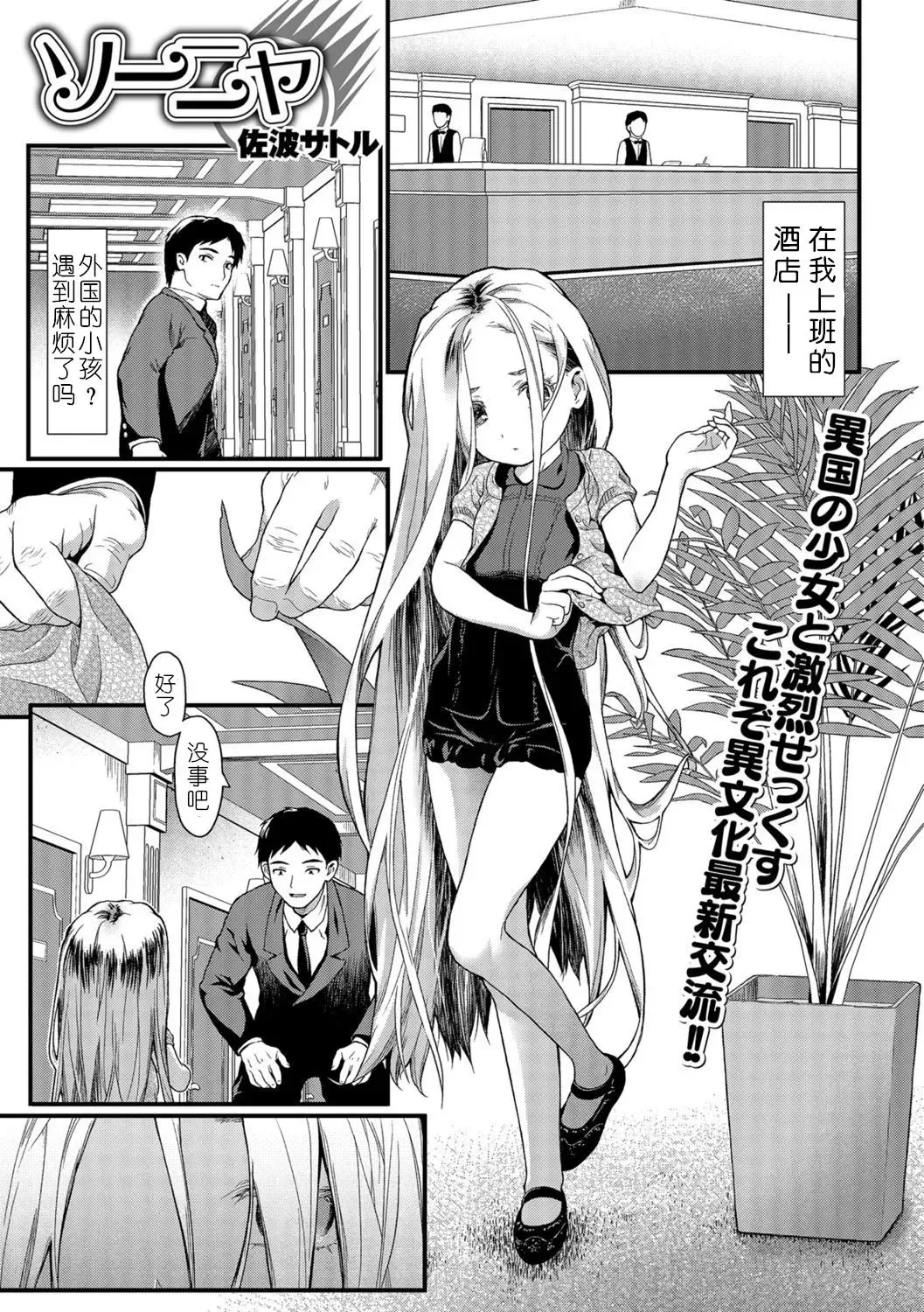 [Saba Satoru] Sonya Fhentai - Page 1