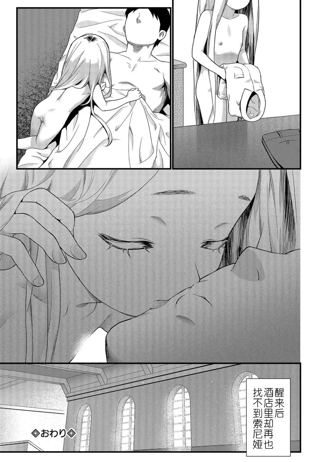 [Saba Satoru] Sonya Fhentai - Page 18