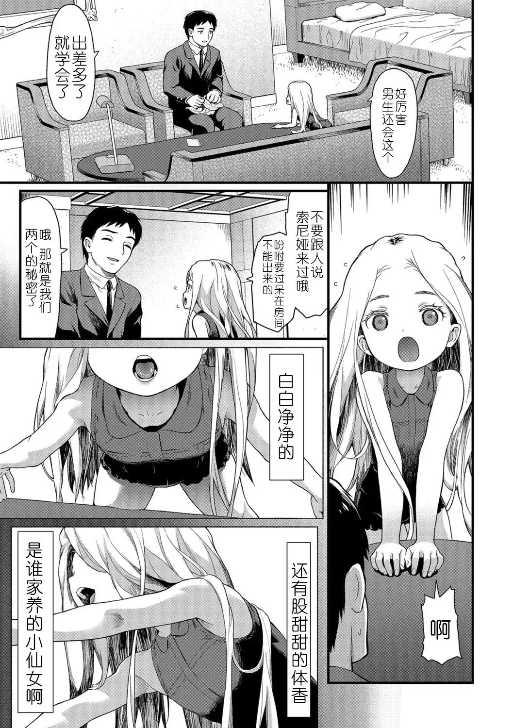 [Saba Satoru] Sonya Fhentai - Page 3