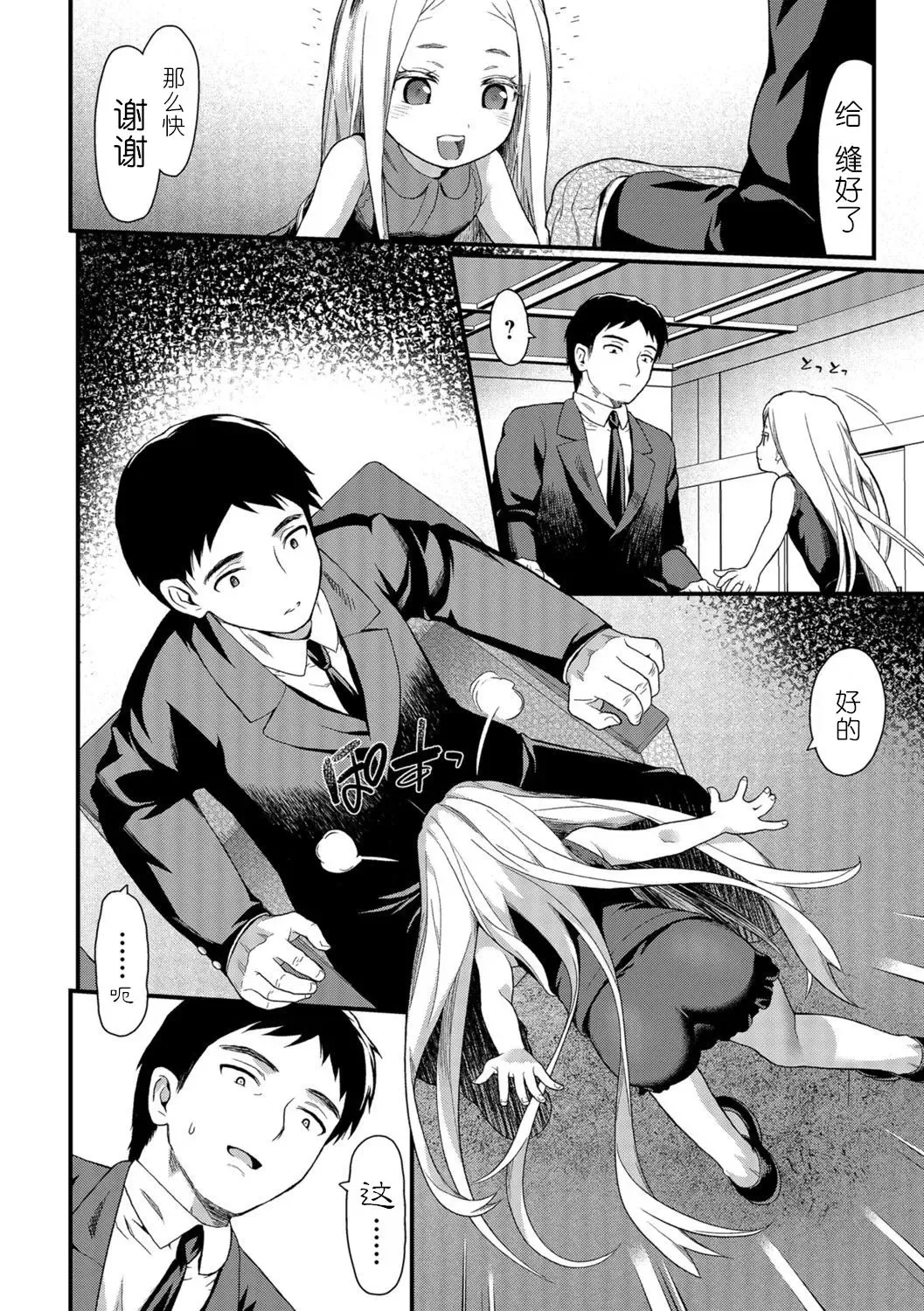 [Saba Satoru] Sonya Fhentai - Page 4