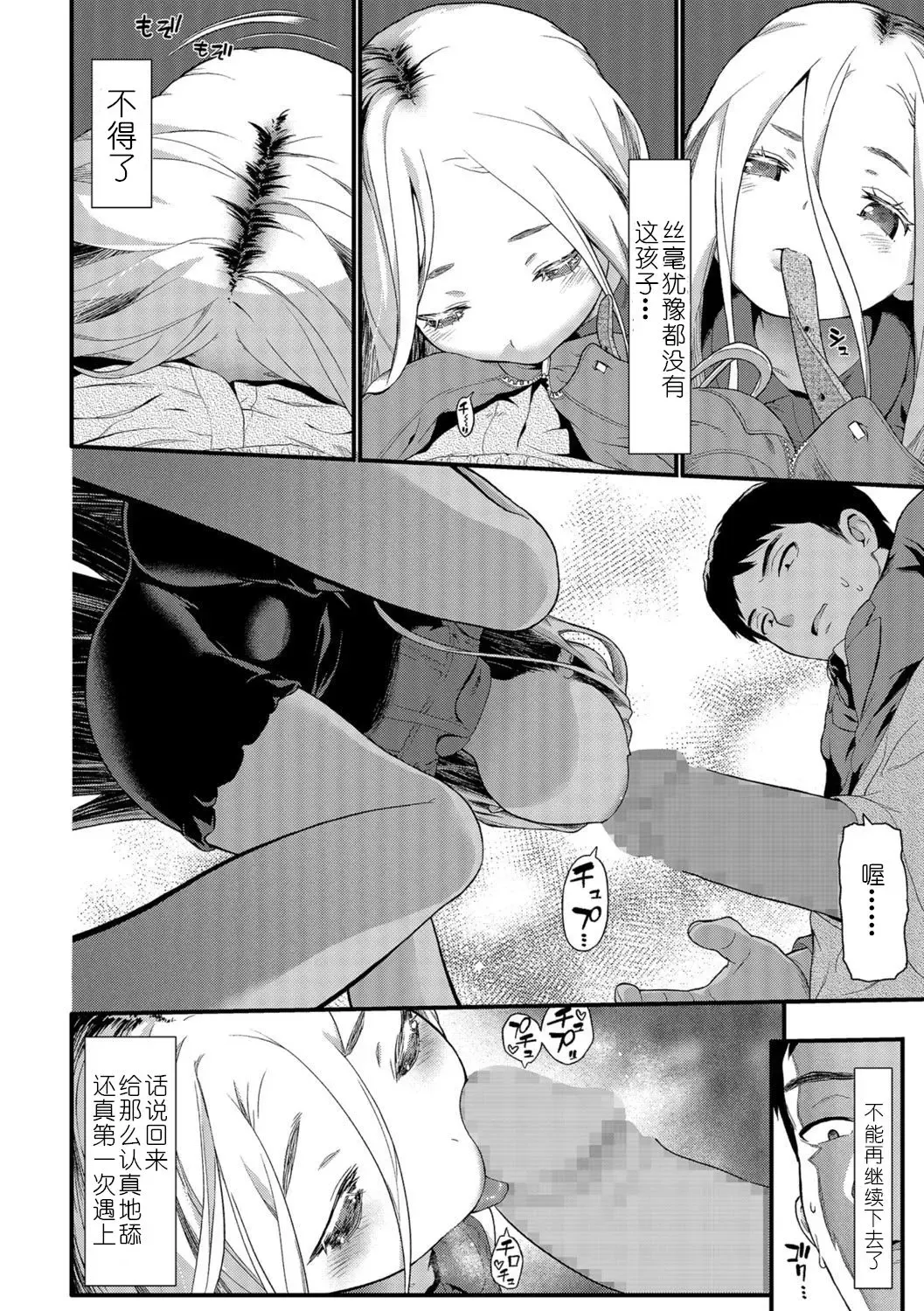 [Saba Satoru] Sonya Fhentai - Page 6