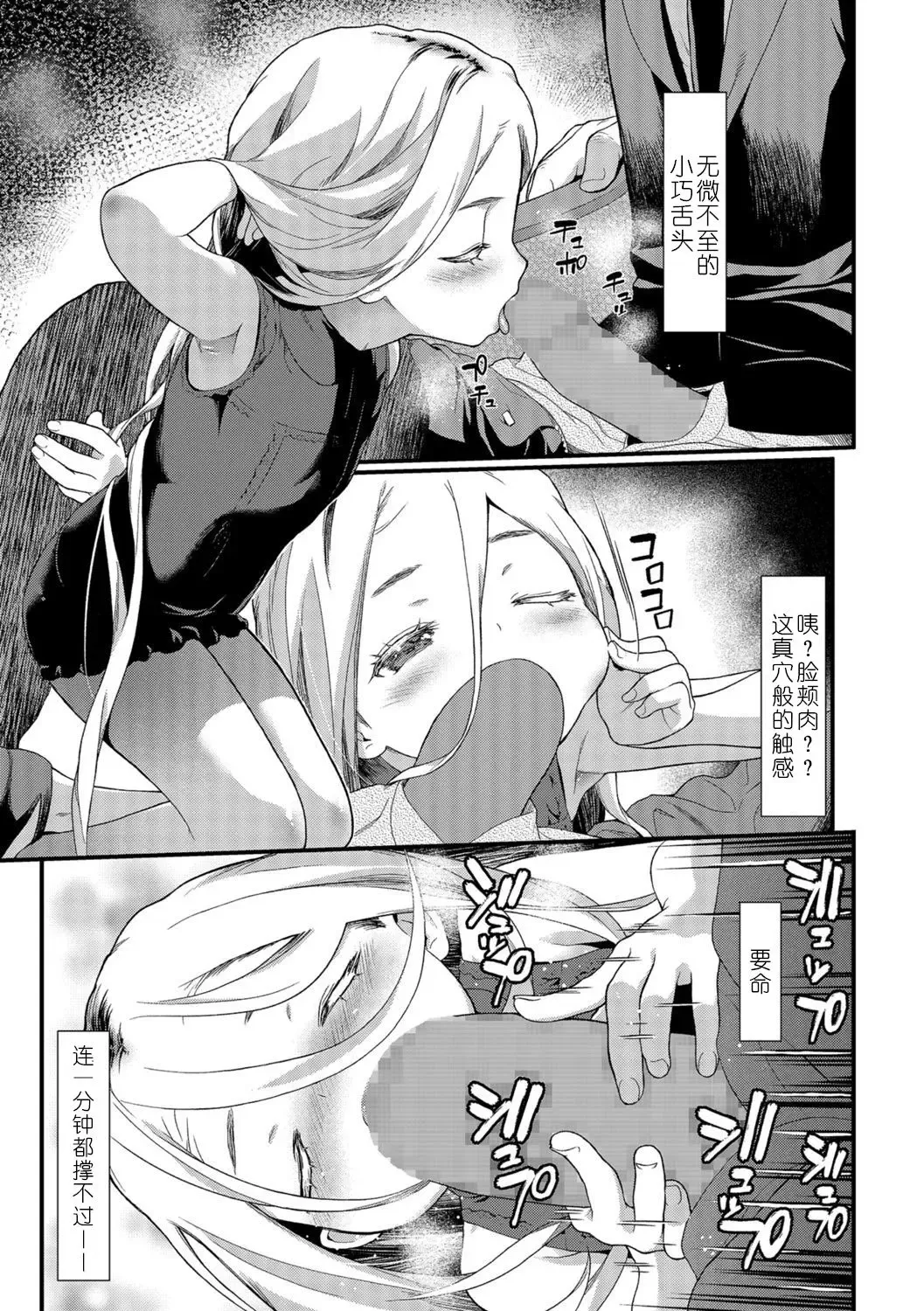 [Saba Satoru] Sonya Fhentai - Page 7