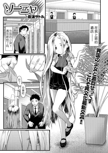 Read [Saba Satoru] Sonya - Fhentai