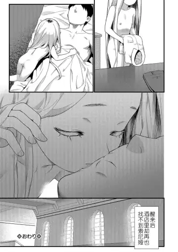 [Saba Satoru] Sonya Fhentai - Page 18