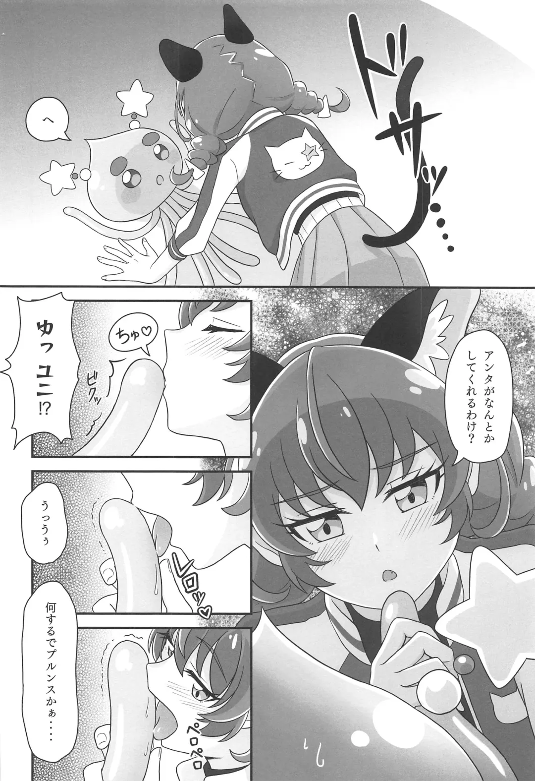 [Minu] Uchuu Neko ni Hatsujouki wa Aru no ka? Fhentai - Page 7