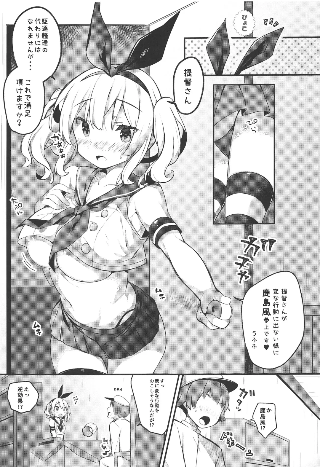 [Kibii Mocha] Sailor Cosplay Kashima-chan Fhentai - Page 6