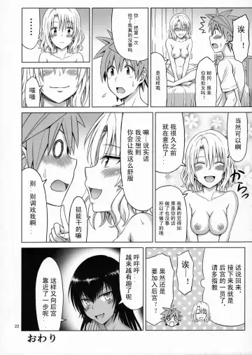 [Eiji] To LOVE-Ru MIX Fhentai - Page 21