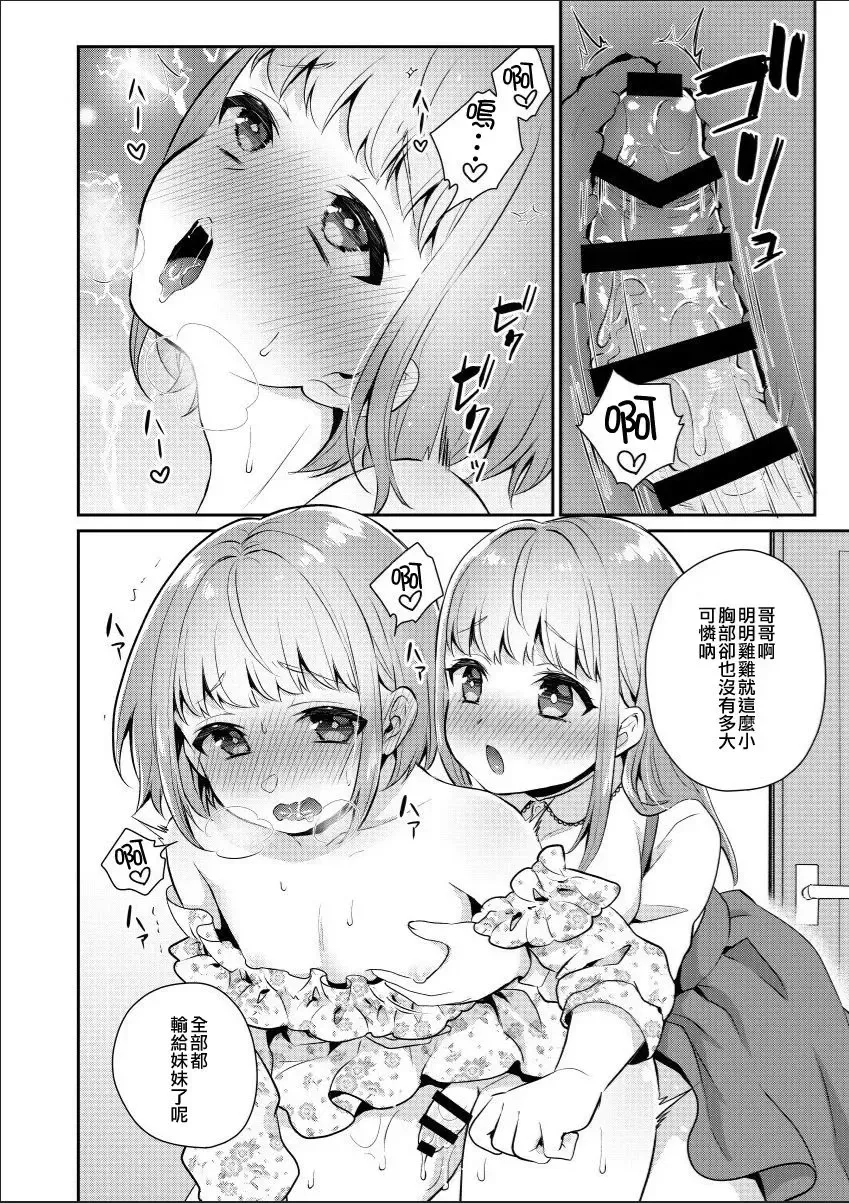 [Binto] Okkii Imouto Chicchai Ani | 大大的妹妹 小小的哥哥 Fhentai - Page 11
