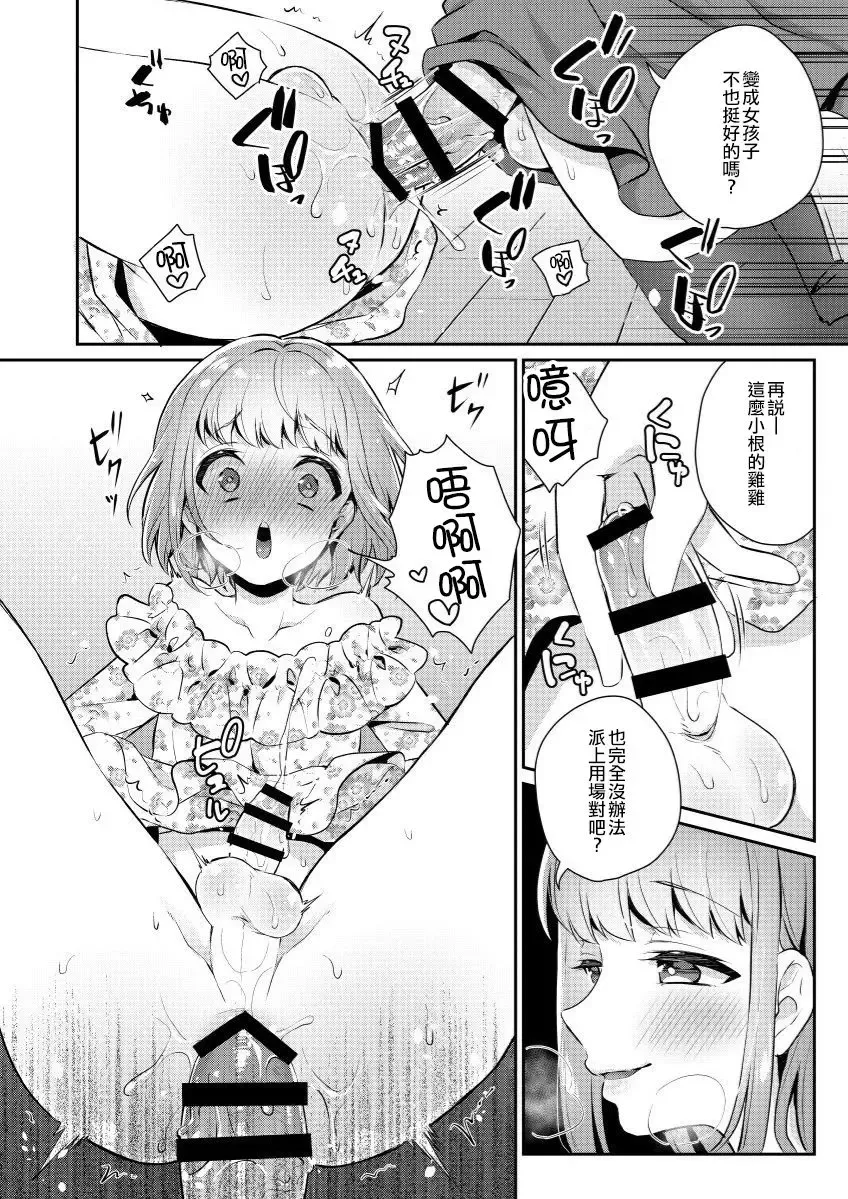 [Binto] Okkii Imouto Chicchai Ani | 大大的妹妹 小小的哥哥 Fhentai - Page 9