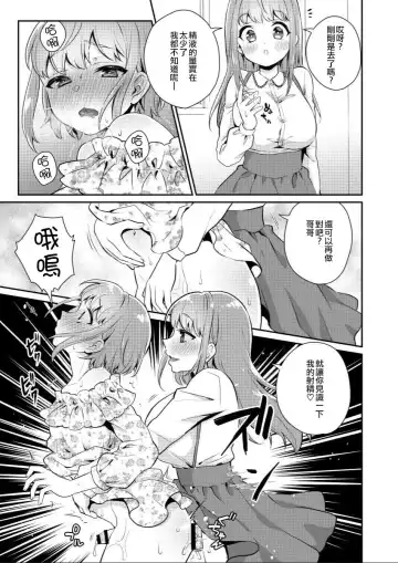 [Binto] Okkii Imouto Chicchai Ani | 大大的妹妹 小小的哥哥 Fhentai - Page 10
