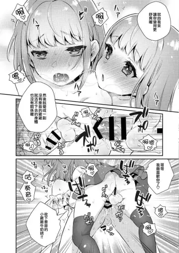 [Binto] Okkii Imouto Chicchai Ani | 大大的妹妹 小小的哥哥 Fhentai - Page 13