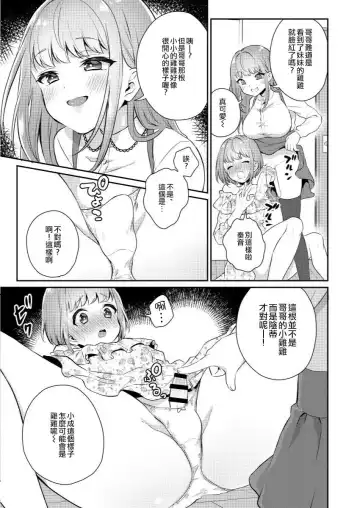 [Binto] Okkii Imouto Chicchai Ani | 大大的妹妹 小小的哥哥 Fhentai - Page 4