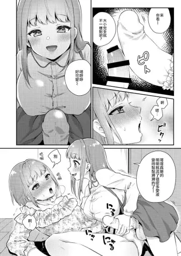 [Binto] Okkii Imouto Chicchai Ani | 大大的妹妹 小小的哥哥 Fhentai - Page 5