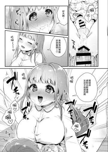 [Binto] Okkii Imouto Chicchai Ani | 大大的妹妹 小小的哥哥 Fhentai - Page 8