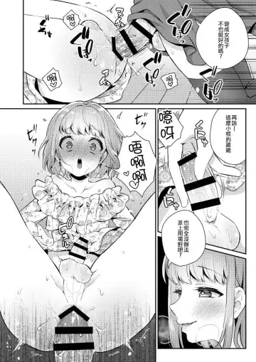 [Binto] Okkii Imouto Chicchai Ani | 大大的妹妹 小小的哥哥 Fhentai - Page 9