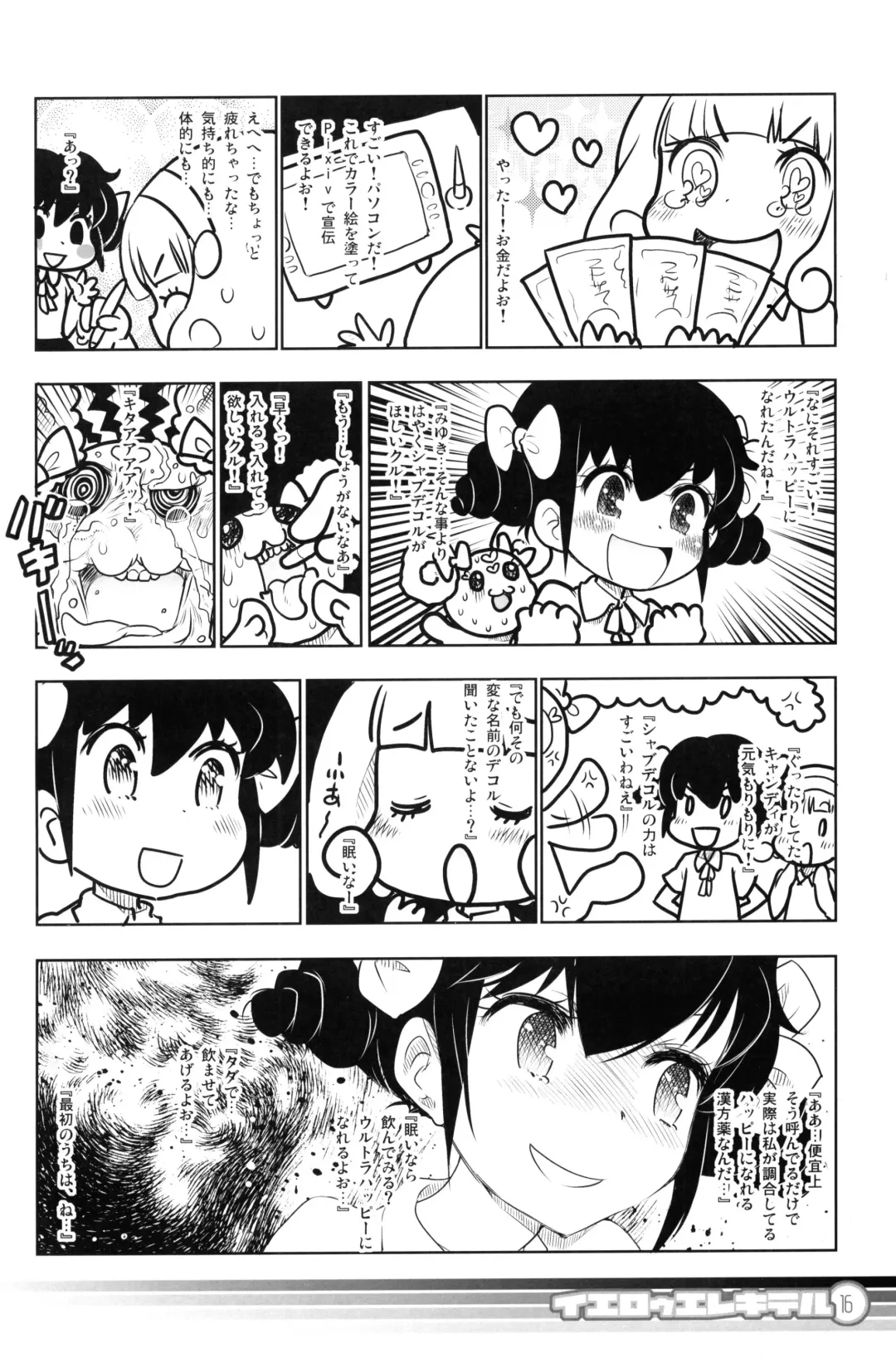 [Okome] Yellow Elekiter Fhentai - Page 15