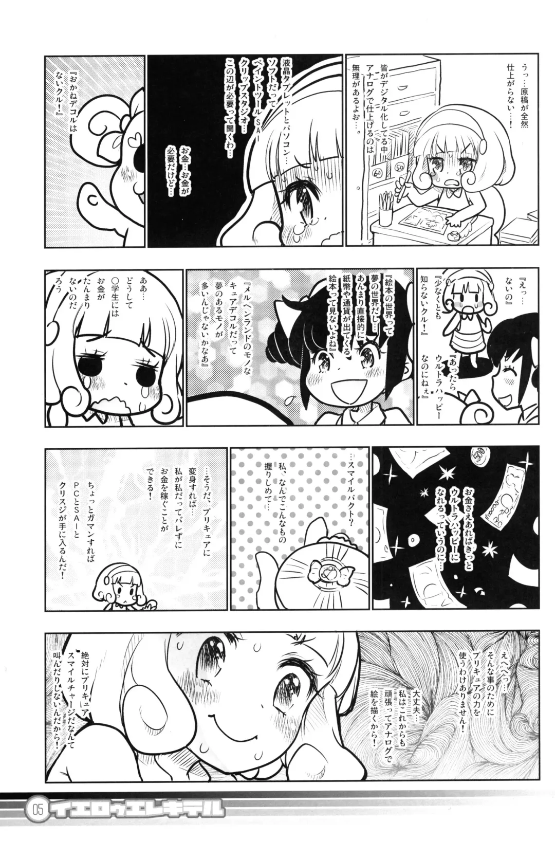 [Okome] Yellow Elekiter Fhentai - Page 4