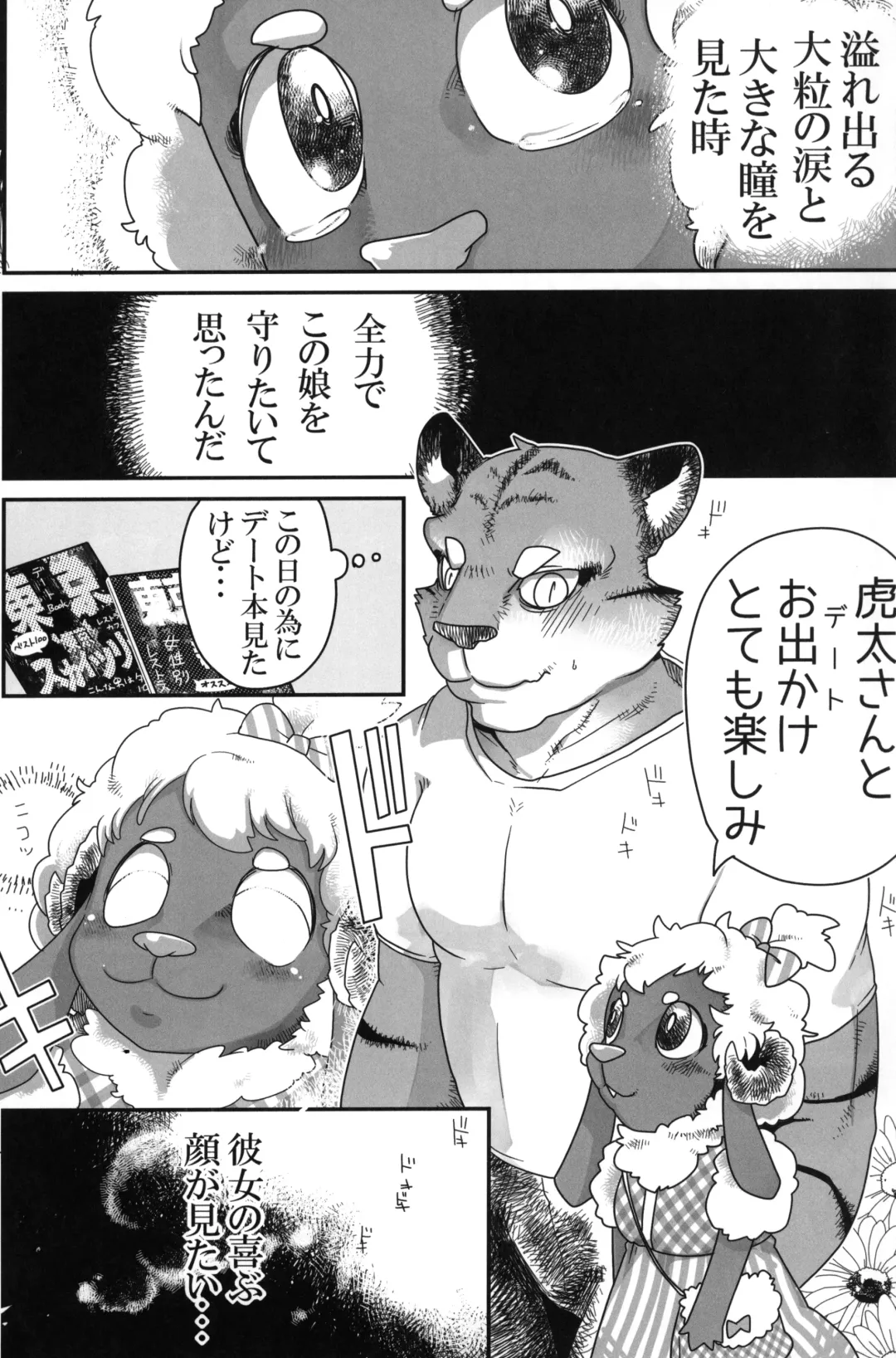 [Donguri] Kohitsuji-chan ni Ki o Tsukete Fhentai - Page 4