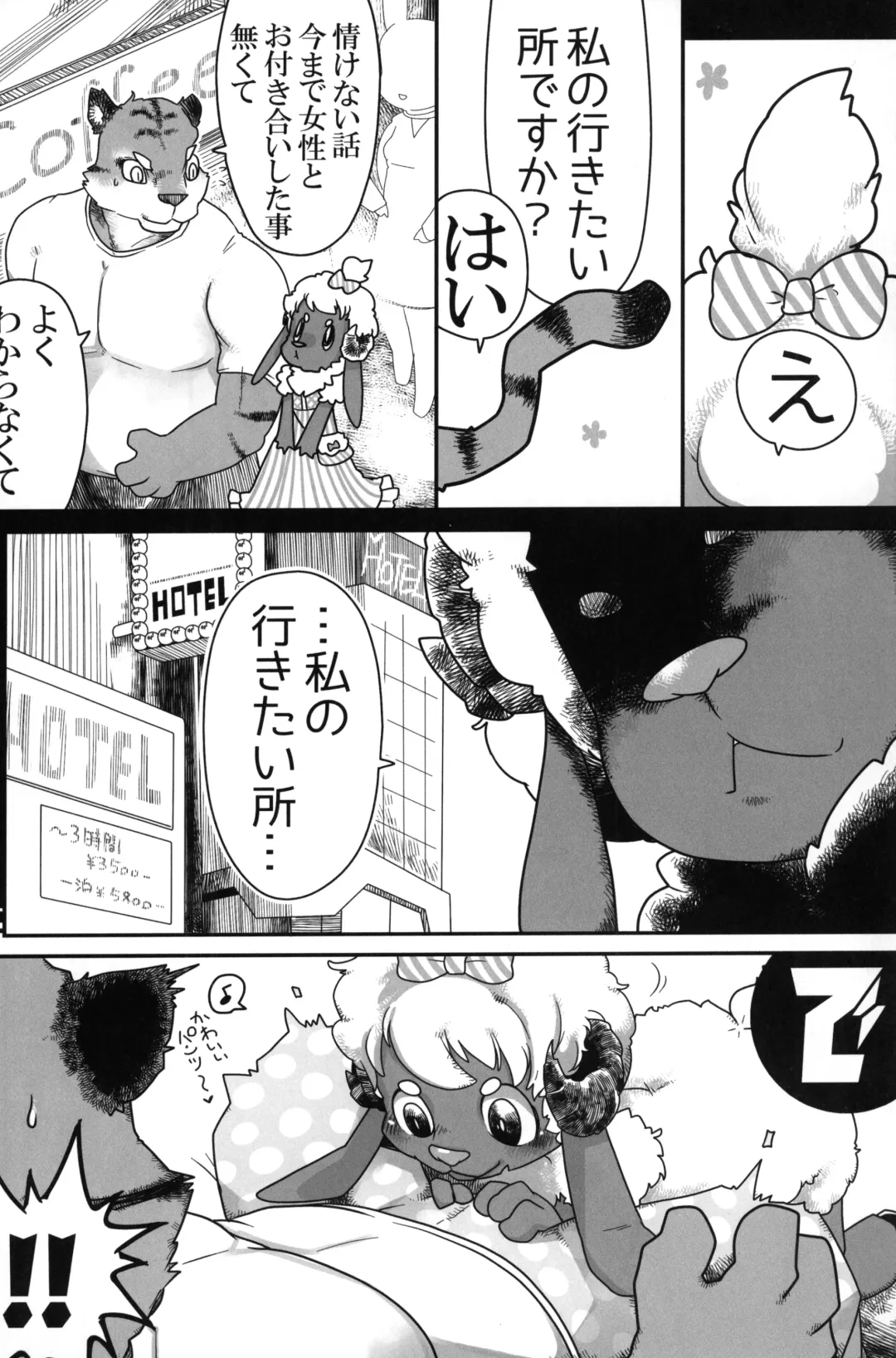 [Donguri] Kohitsuji-chan ni Ki o Tsukete Fhentai - Page 6