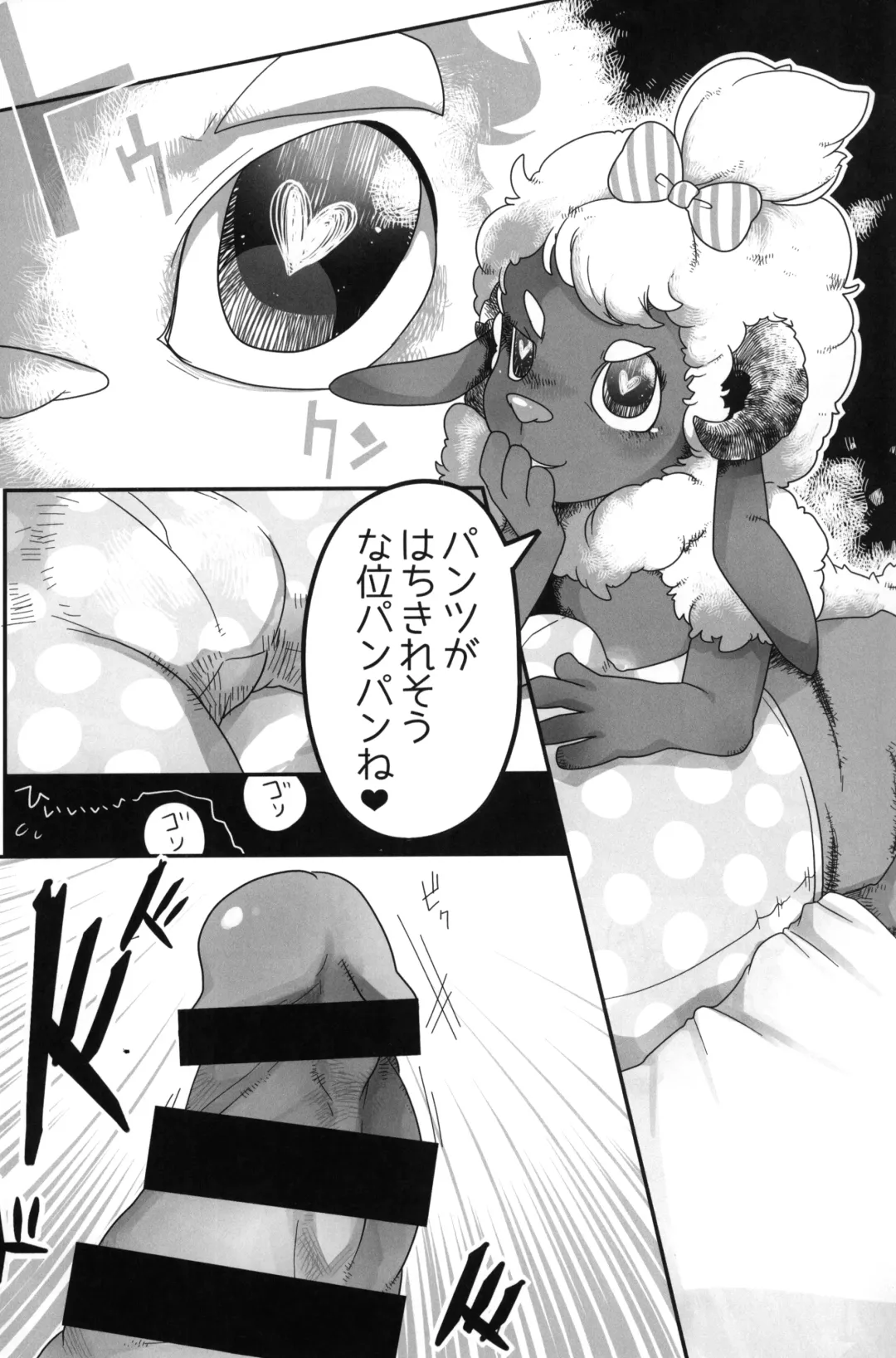 [Donguri] Kohitsuji-chan ni Ki o Tsukete Fhentai - Page 8
