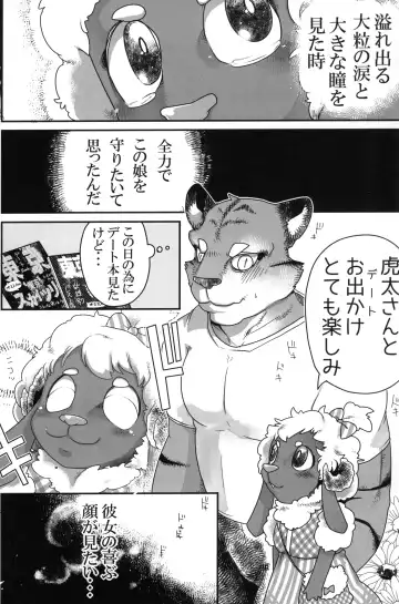 [Donguri] Kohitsuji-chan ni Ki o Tsukete Fhentai - Page 4