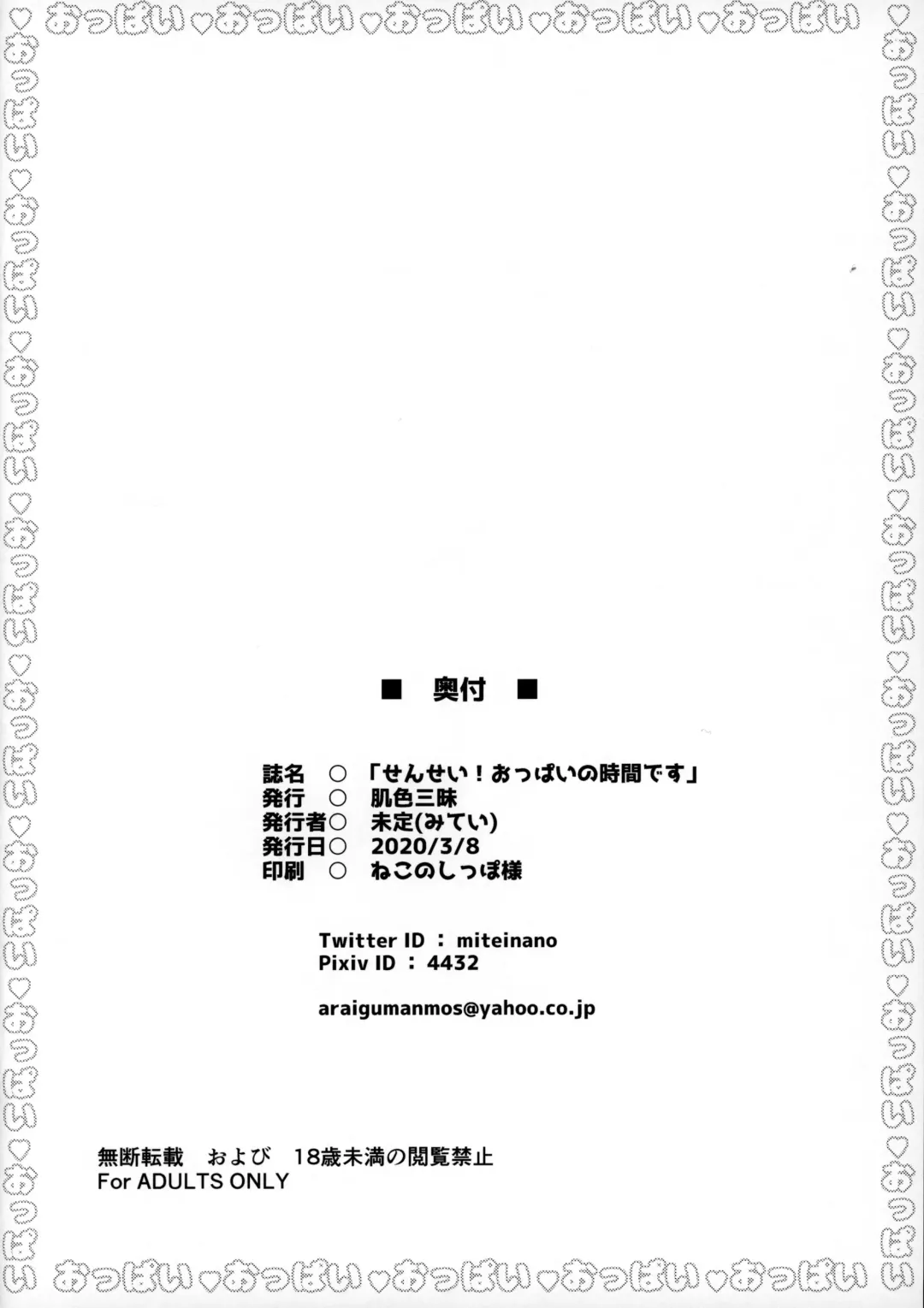 [Mitei] Sensei! Oppai no Jikan desu Fhentai - Page 8