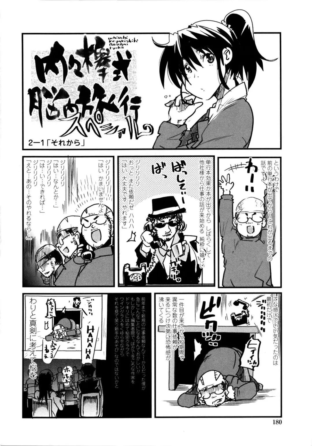 [Uchi-uchi Keyaki] Chichi yo Haha yo Imouto yo!! - Milk Mother Younger Sister Fhentai - Page 181