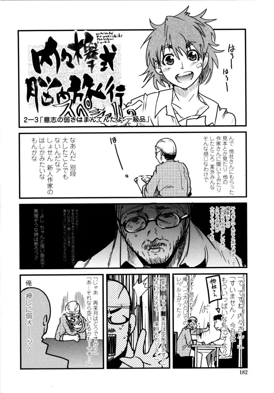 [Uchi-uchi Keyaki] Chichi yo Haha yo Imouto yo!! - Milk Mother Younger Sister Fhentai - Page 183